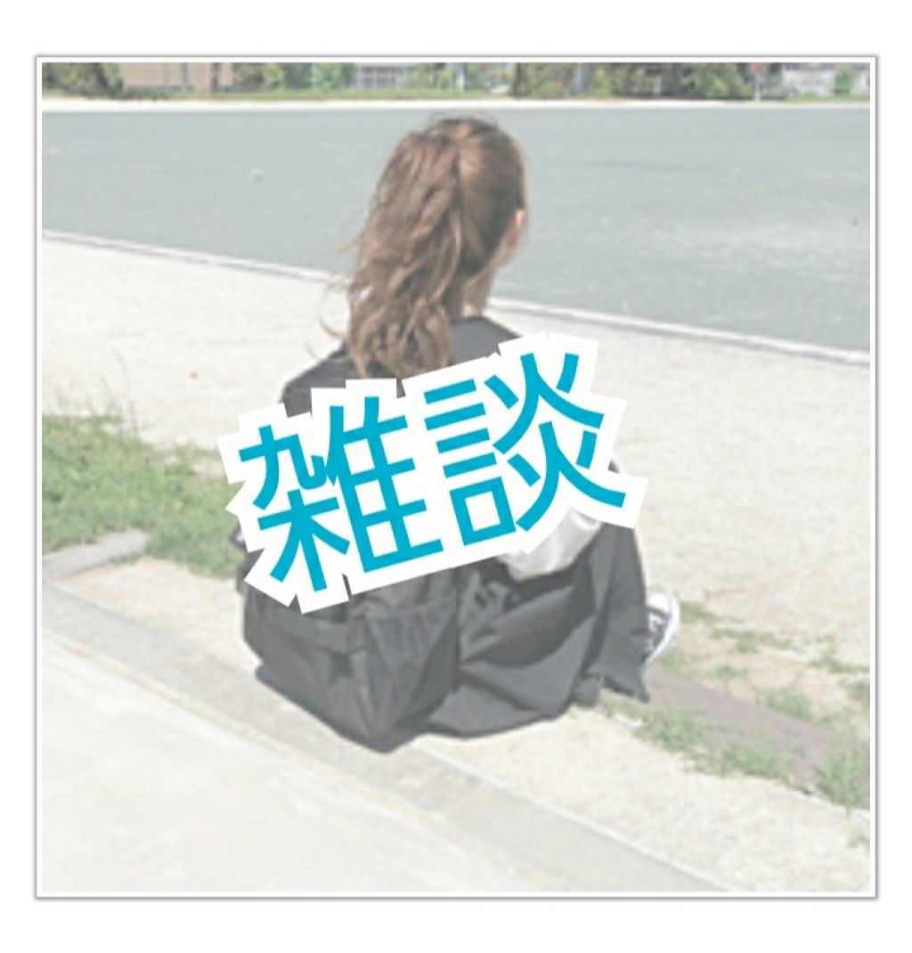 ま り の on LIPS 「こんにちは、まりのです今回は雑談となっております!私の恋愛の話..」(1枚目)