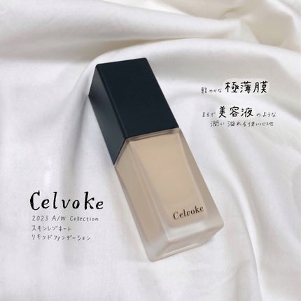 スキンレゾネート リキッドファンデーション/Celvoke/リキッドファンデーションを使ったクチコミ(1枚目)
