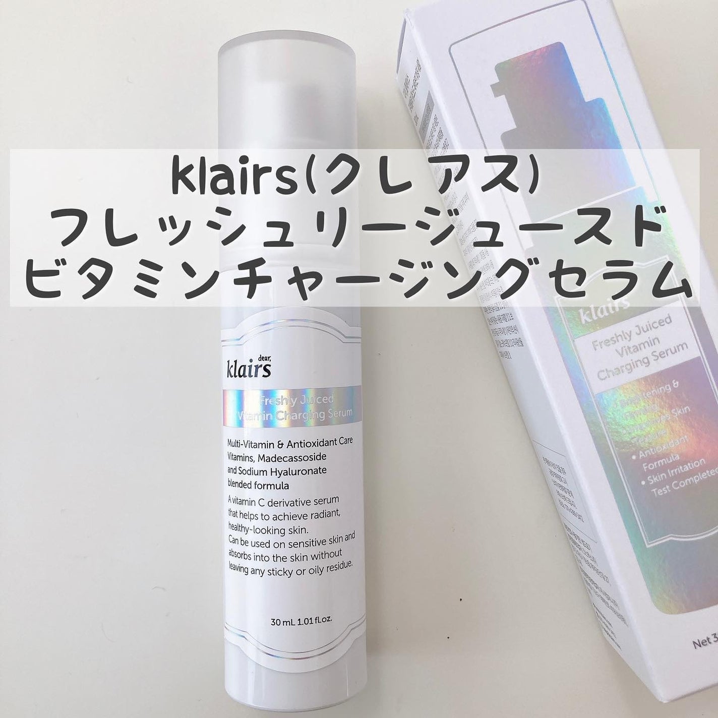 フレッシュリージュースドビタミンチャージングセラム(30ml)/Klairs/美容液を使ったクチコミ(2枚目)
