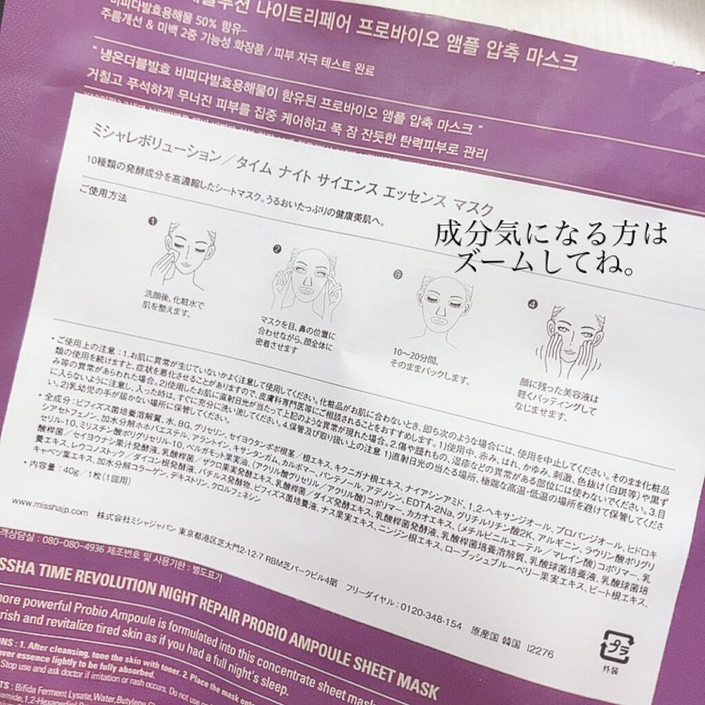 タイムレボリューションナイト リペア プロバイオアンプル圧縮 マスク/MISSHA/シートマスク・パックを使ったクチコミ（3枚目）