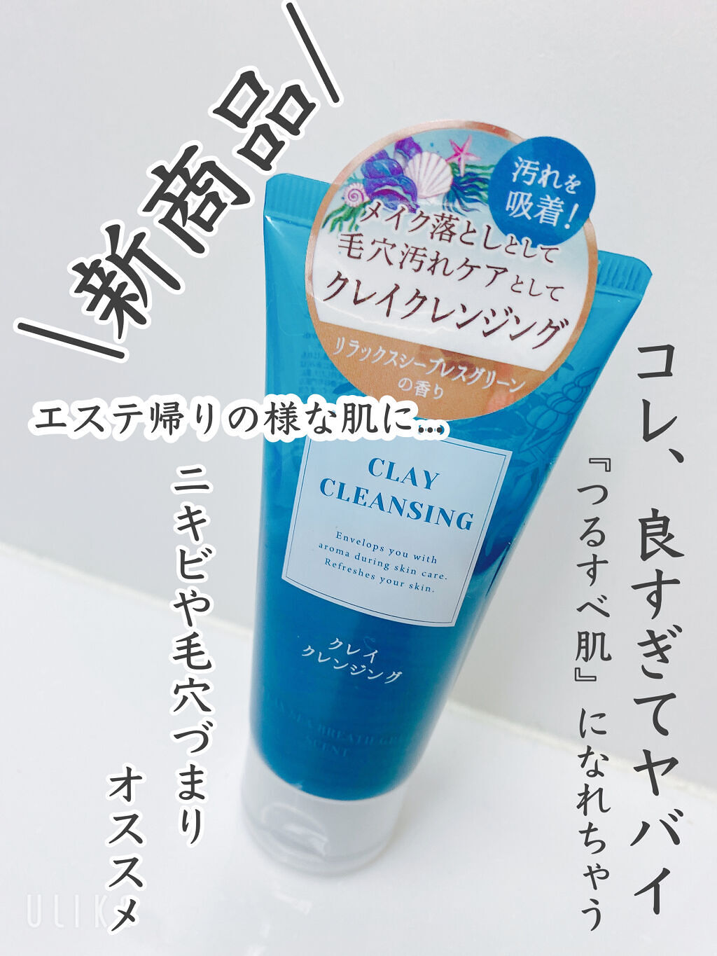 DAISO クレイクレンジングのクチコミ「ダイソーでエステ帰りの“もちもち肌”をゲット！
DAISOで買える“クレイクレンジング”
“ク.....」（1枚目）