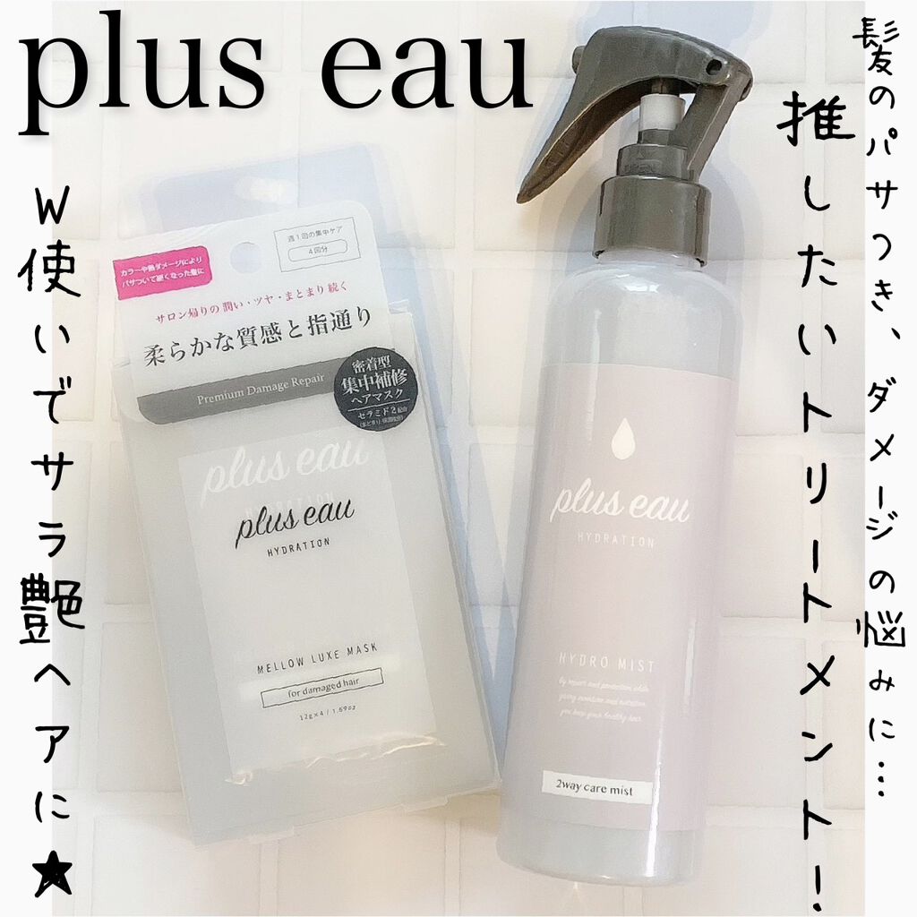  プリュスオー メロウリュクスマスク ジャータイプ/plus eau/ヘアマスク・ヘアパックを使ったクチコミ（1枚目）