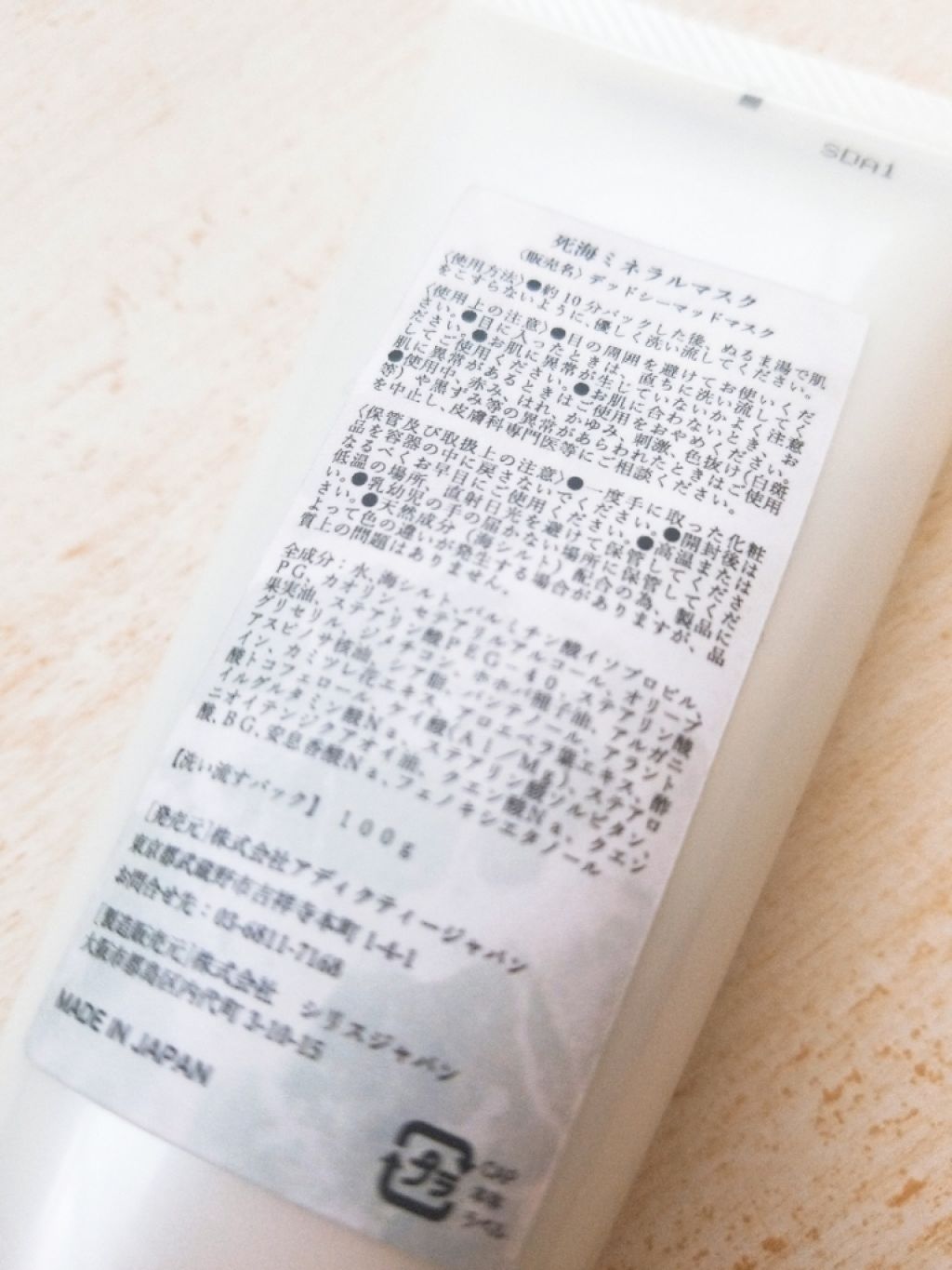 死海ミネラルマスク/Natural Majesty/洗い流すパック・マスクを使ったクチコミ（2枚目）