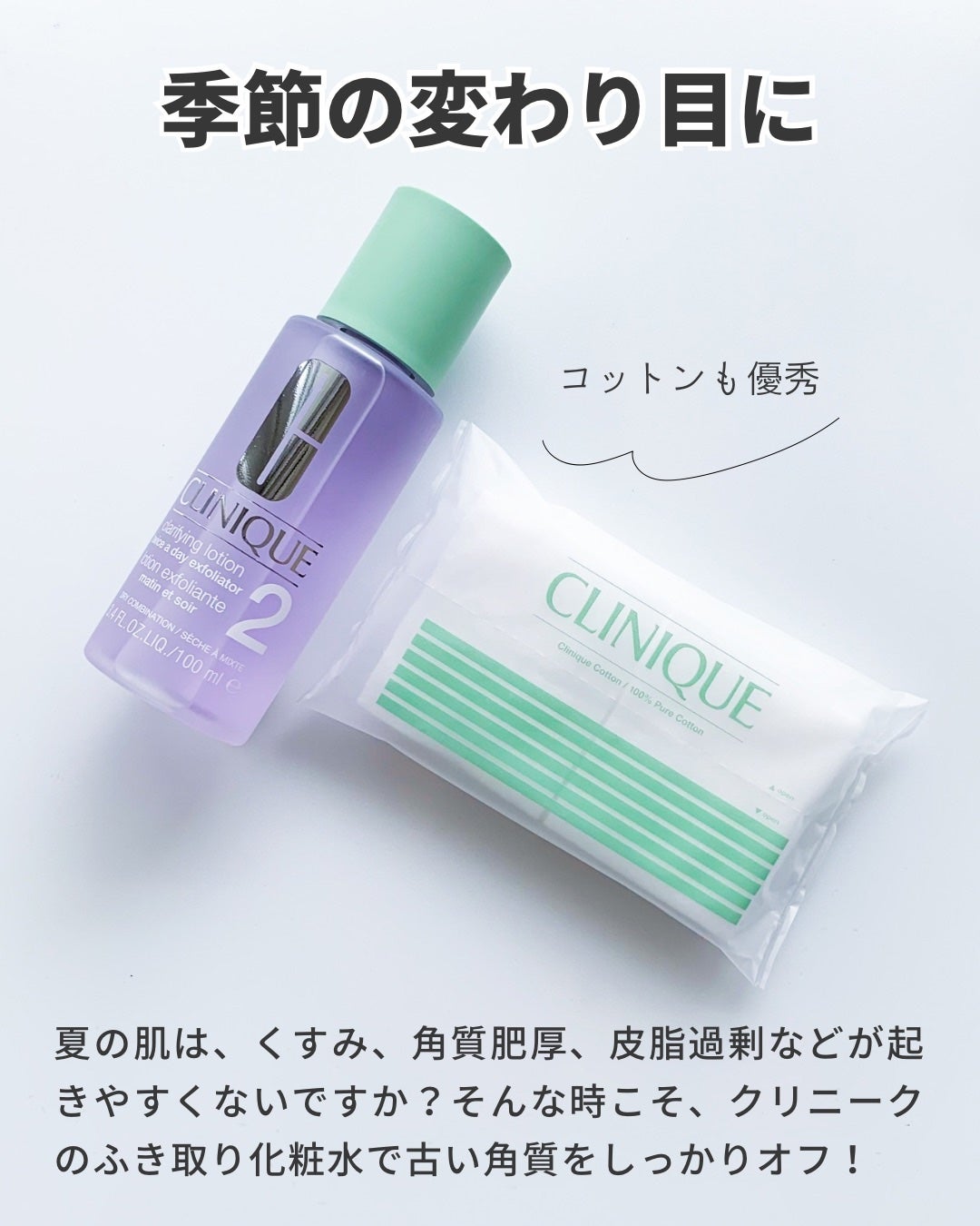 クラリファイング ローション 2/CLINIQUE/拭き取り化粧水を使ったクチコミ(2枚目)