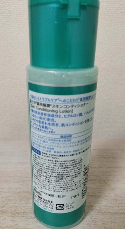 薬用 極潤 スキンコンディショナー/肌ラボ/化粧水を使ったクチコミ(2枚目)