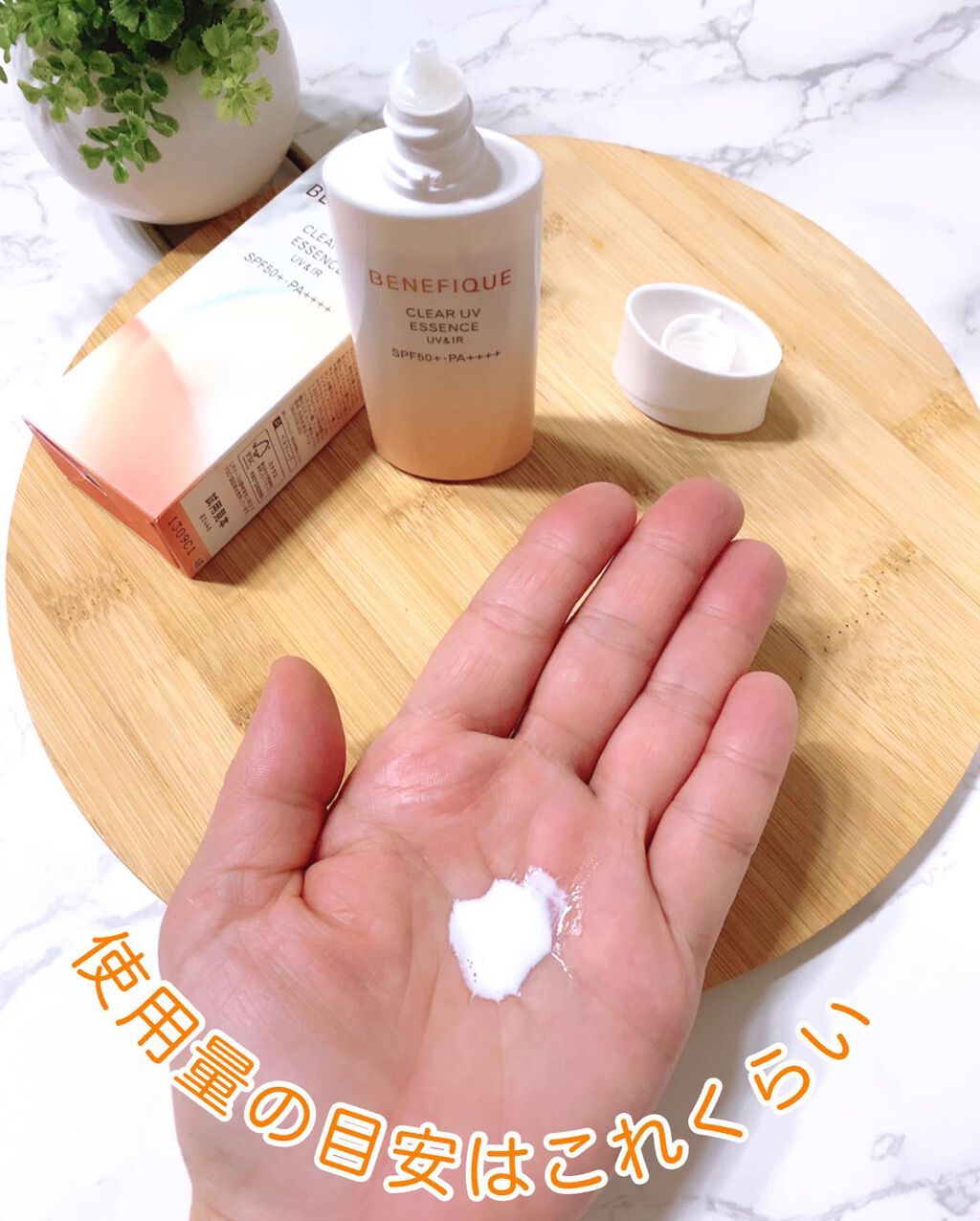 ベネフィーク クリア UV エッセンス(UV&IR)/BENEFIQUE/日焼け止めローションを使ったクチコミ(2枚目)