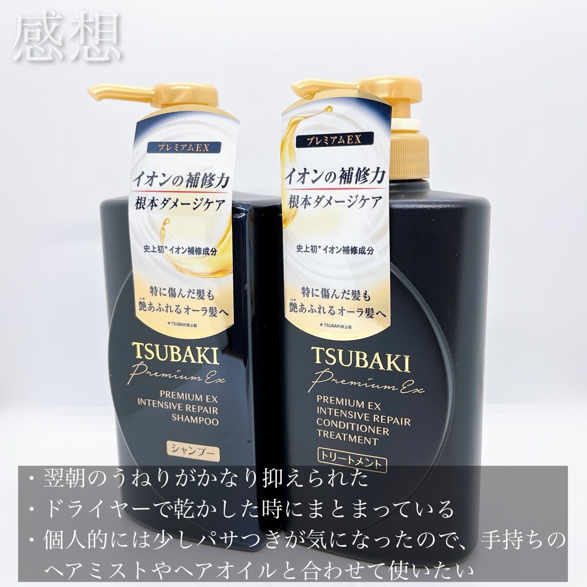 プレミアムEX インテンシブリペア <シャンプー>/コンディショナー<ヘアトリートメント> /TSUBAKI/市販シャンプーを使ったクチコミ(4枚目)