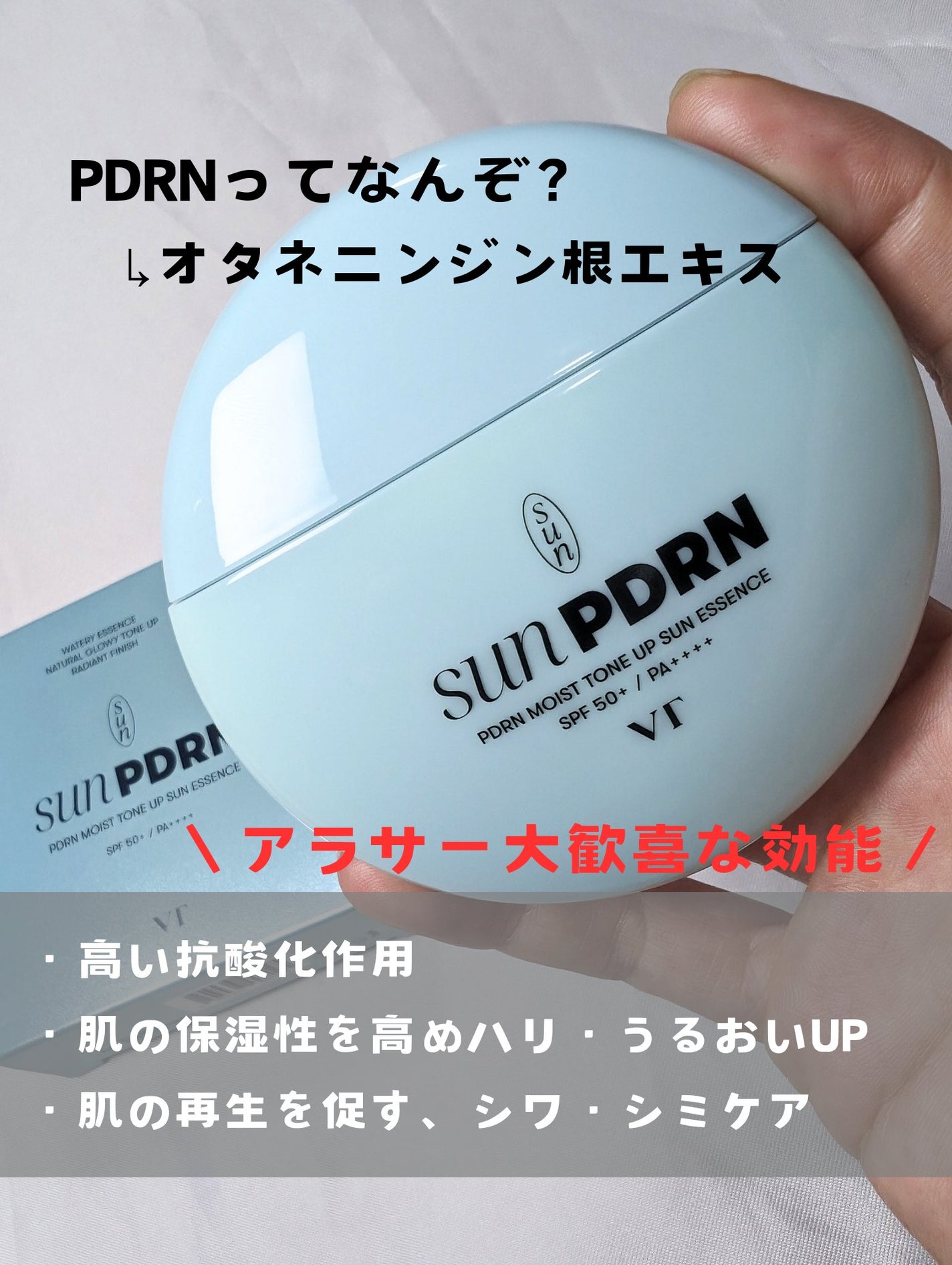 PDRN モイスト トーンアップ サン エッセンス/VT/日焼け止めローションを使ったクチコミ(3枚目)