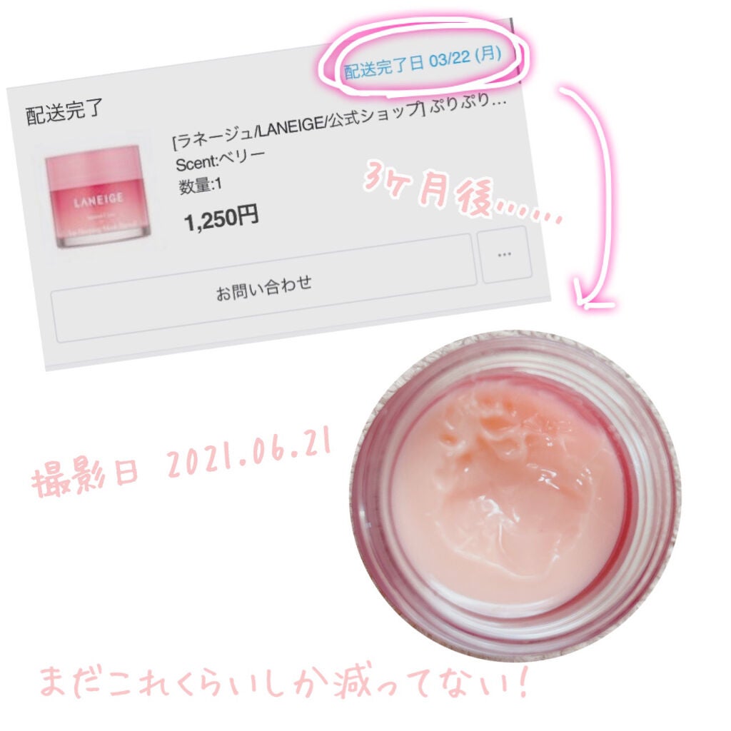 リップスリーピングマスク/LANEIGE/リップバームを使ったクチコミ(3枚目)