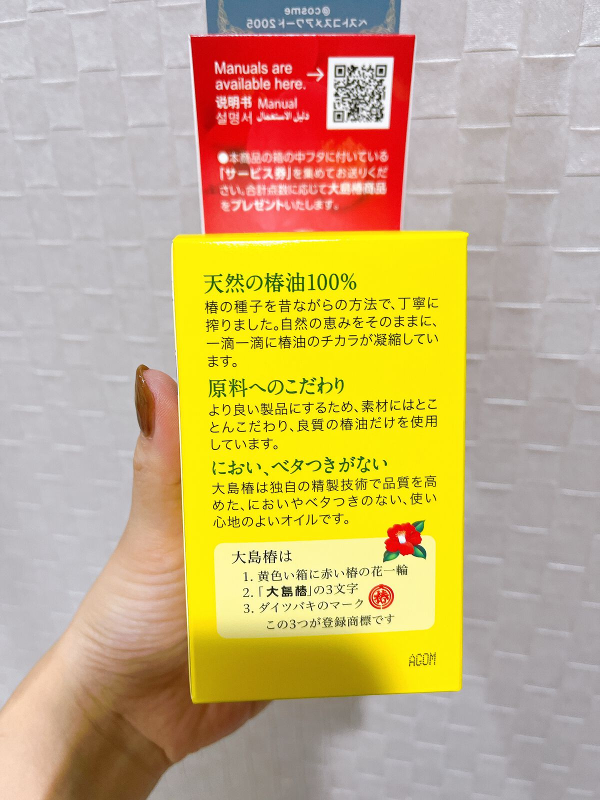 大島椿(ツバキ油)/大島椿/ヘアオイルを使ったクチコミ(4枚目)