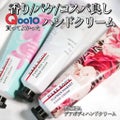 MISSHAデアボディハンドクリーム