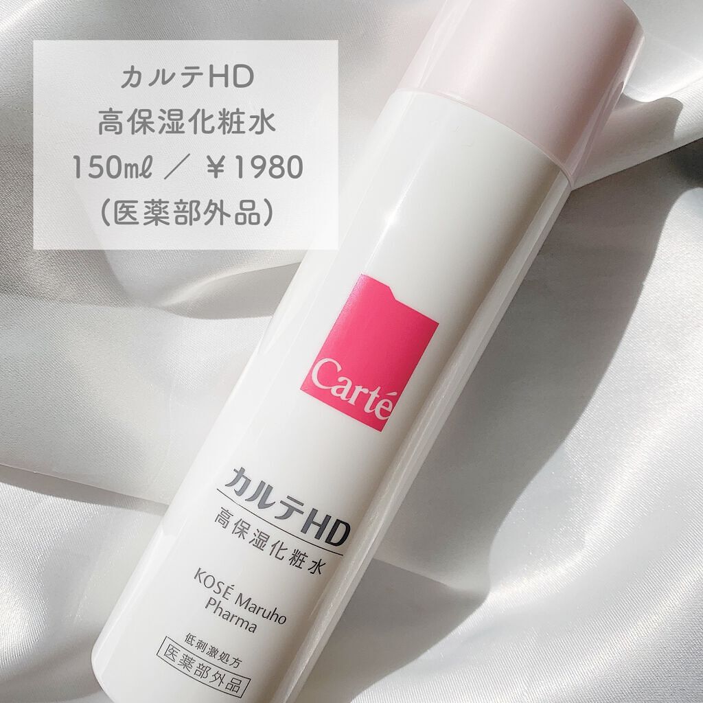 モイスチュア ローション/カルテHD/化粧水を使ったクチコミ(2枚目)