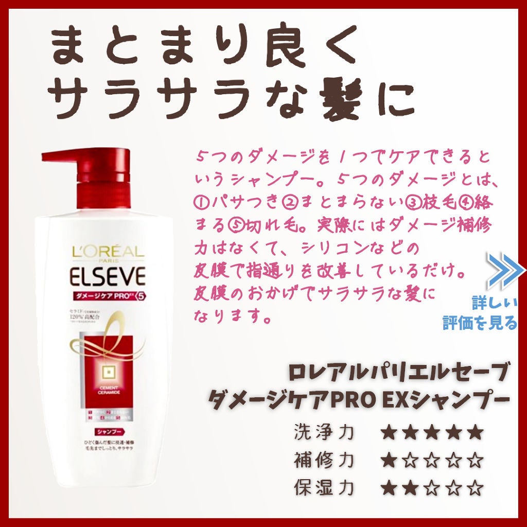 エルセーヴ ダメージケアPROEX シャンプー/コンディショナー/ロレアル パリ/市販シャンプーを使ったクチコミ(1枚目)