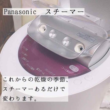 スチーマー ナノケア/Panasonic/美顔器・マッサージを使ったクチコミ（1枚目）