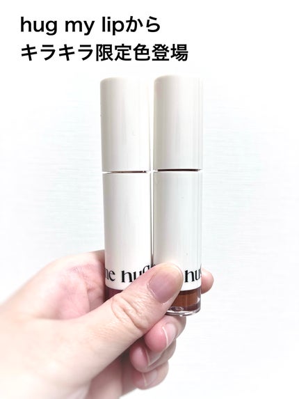 アップトゥーミー ハグマイリップ カラーロックプランパー/up2me/リッププランパーを使ったクチコミ(2枚目)