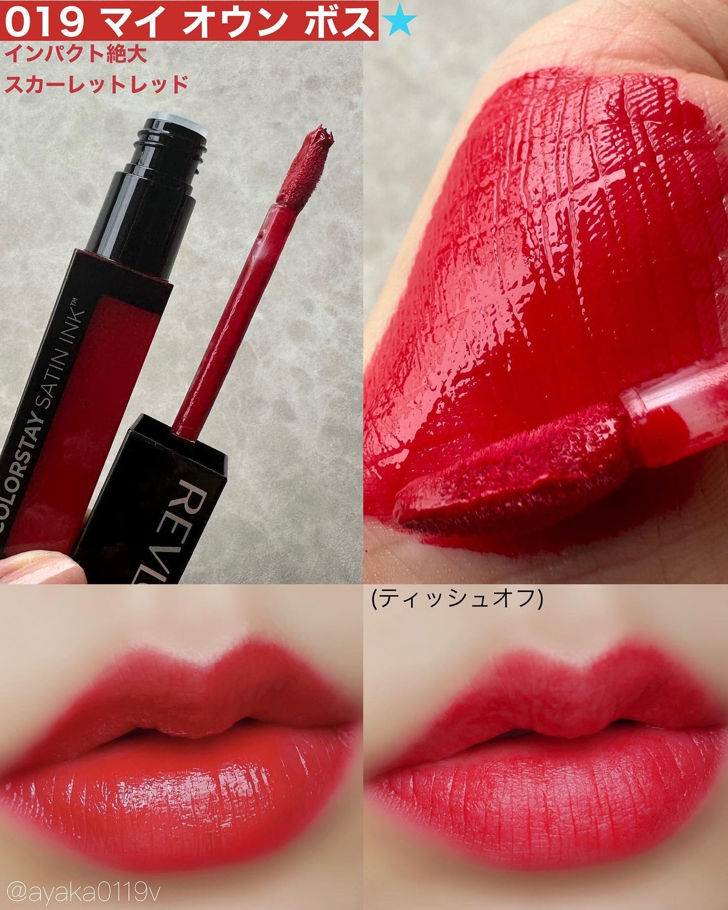カラーステイ サテン インク/REVLON/口紅を使ったクチコミ(4枚目)