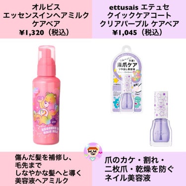 dot.girlちゃん|美容オタク on LIPS 「＼plaza限定ケアベアコスメ🧸🤍🧡／　✿＿＿＿＿＿＿＿＿＿＿..」（7枚目）