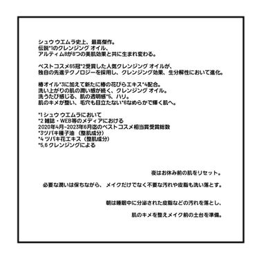 アルティム8∞ スブリム ビューティ クレンジング オイルｎ/shu uemura/オイルクレンジングを使ったクチコミ（3枚目）