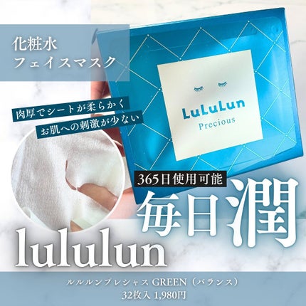 ルルルンプレシャス GREEN(Glow Up)/ルルルン/シートマスク・パックを使ったクチコミ(1枚目)