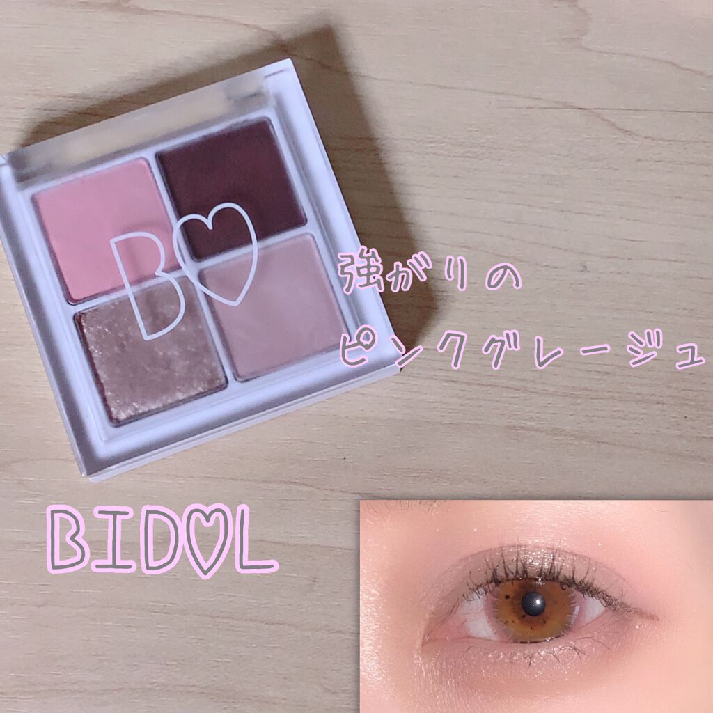 THE アイパレR/b idol/アイシャドウパレットを使ったクチコミ（1枚目）