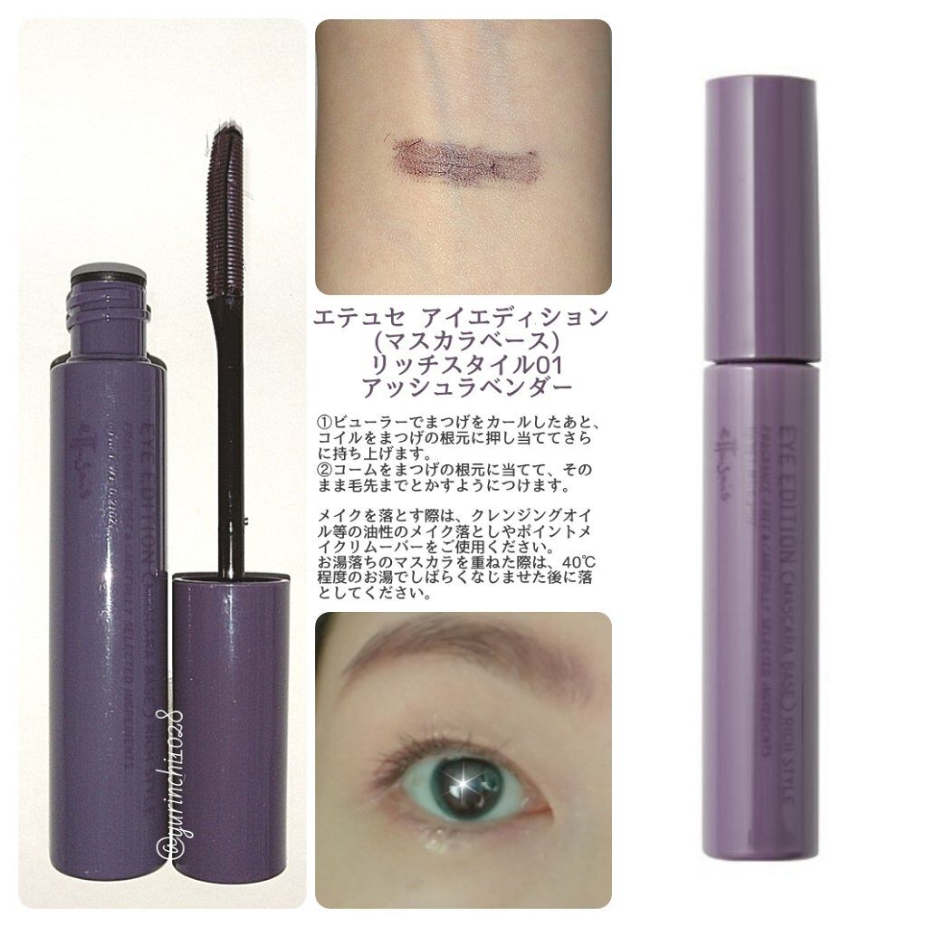 エテュセ アイエディション（マスカラベース）リッチスタイル/ヘルシースタイル/ettusais/マスカラ下地を使ったクチコミ（2枚目）