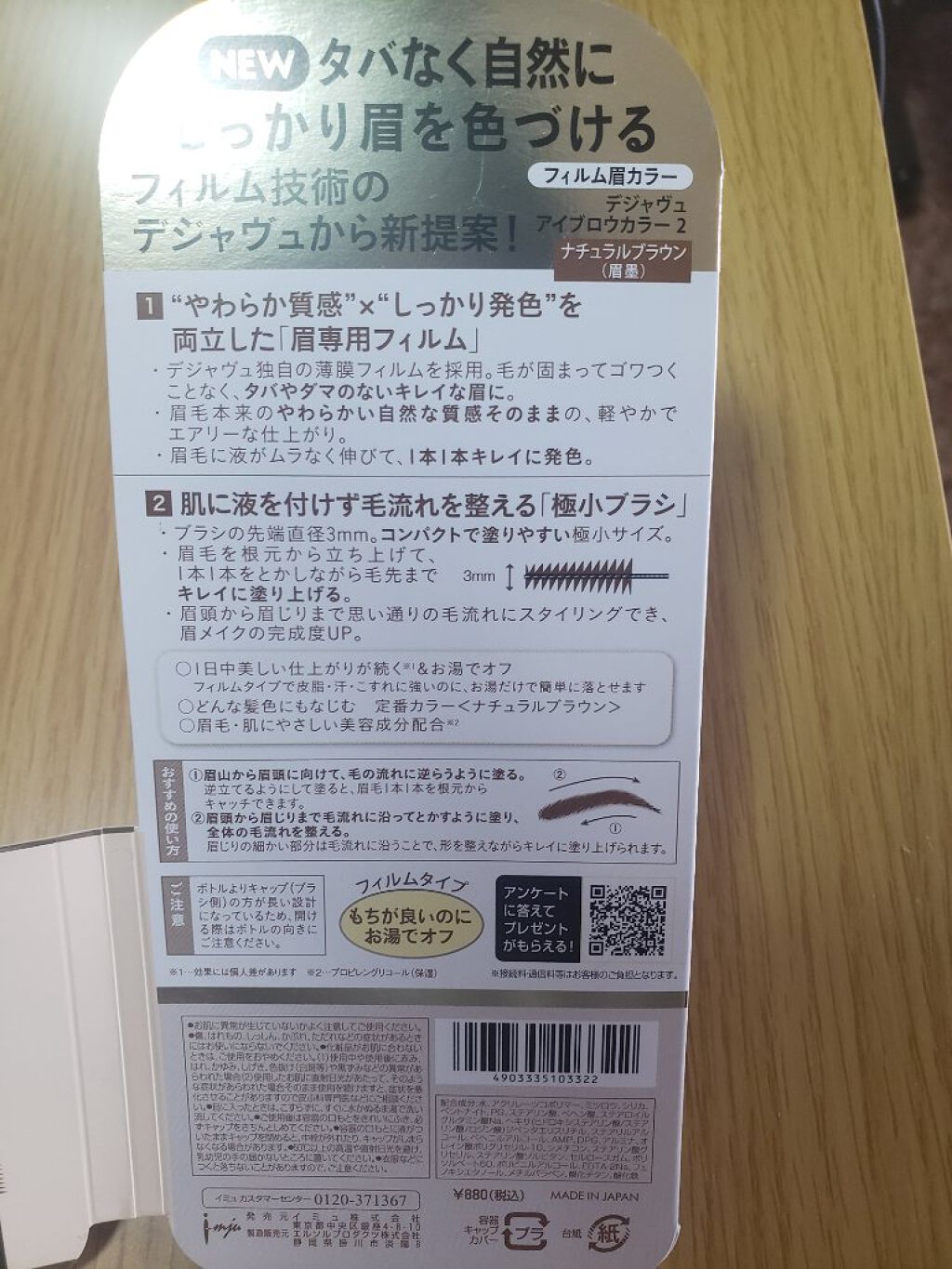 フィルム眉カラー/デジャヴュ/眉マスカラを使ったクチコミ(3枚目)
