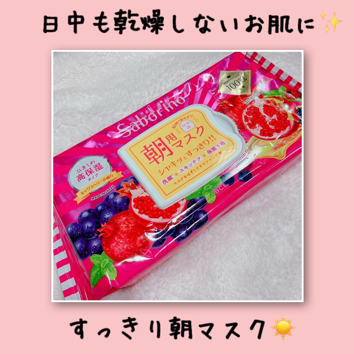 目ざまシート 完熟果実の高保湿タイプ 34枚/サボリーノ/シートマスク・パックを使ったクチコミ（1枚目）