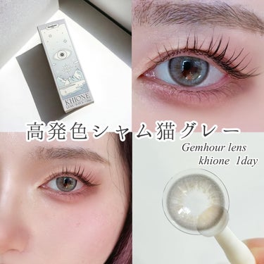 Gemhour lens khione 1dayのクチコミ「発色シャム猫グレー
────────────
Gemhour lens
khione  1da.....」（1枚目）