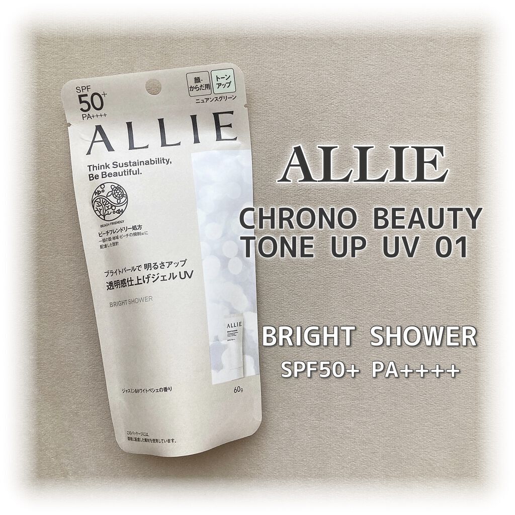 クロノビューティ トーンアップUV/アリィー/日焼け止めクリームを使ったクチコミ（1枚目）