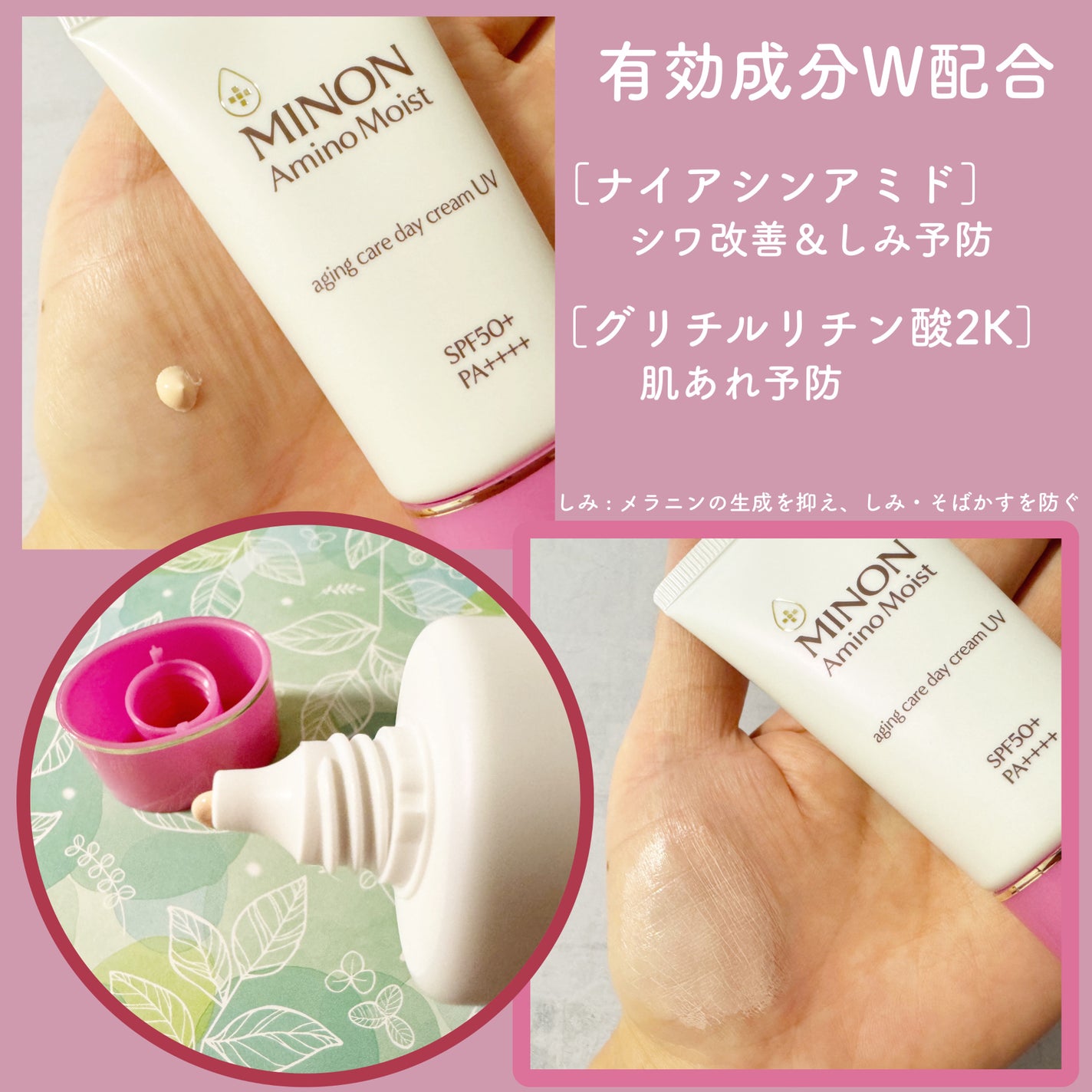 ミノン アミノモイスト エイジングケア デイクリームUV/ミノン/日焼け止めクリームを使ったクチコミ(6枚目)