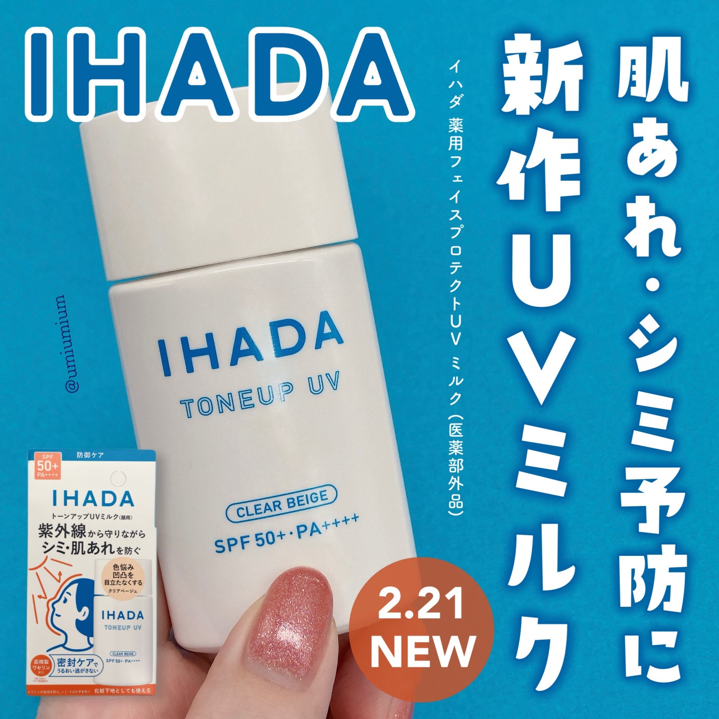 薬用フェイスプロテクトパウダー/IHADA/プレストパウダーを使ったクチコミ(1枚目)