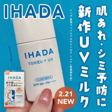 薬用フェイスプロテクトパウダー/IHADA/プレストパウダーを使ったクチコミ(1枚目)