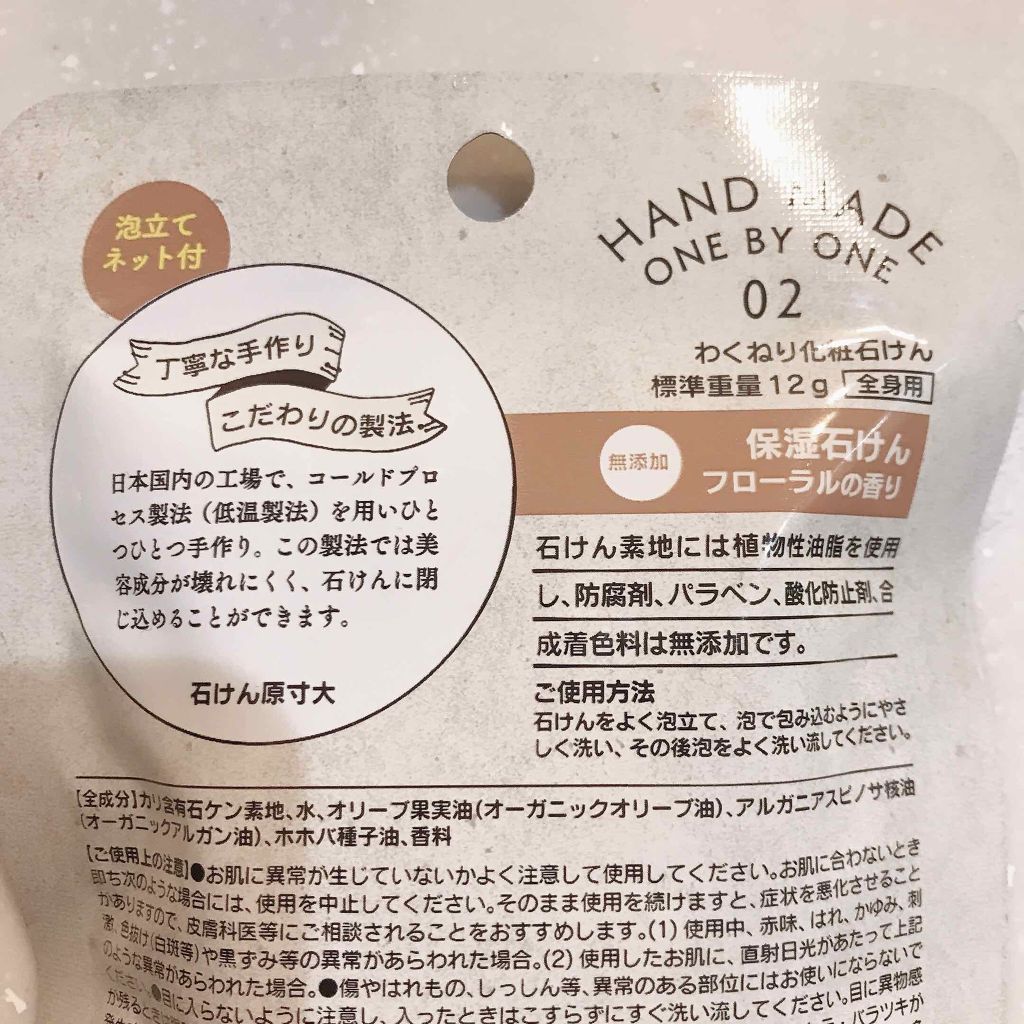 無添加保湿石けん/DAISO/洗顔石鹸を使ったクチコミ（3枚目）