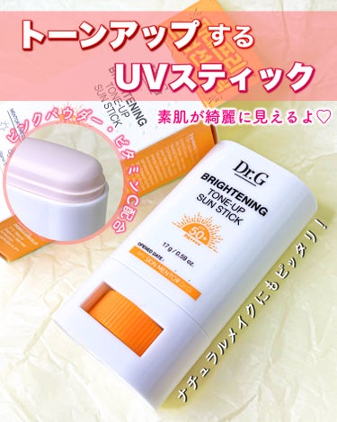 Dr.G
ブライトニングアップサンスティック
〈 SPF50+ PA++++ 〉

ピンク色のUVスティック♡
トーンアップ効果があるUVスティックは
珍しいなと思います😌

サッとひと塗りで、綺麗に仕