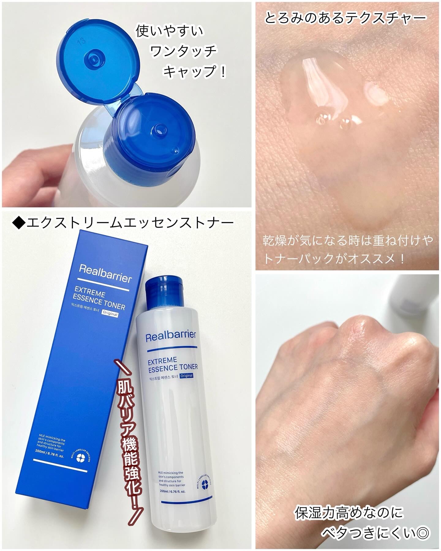 エクストリームエッセンストナーオリジナル/Real Barrier/化粧水を使ったクチコミ（2枚目）