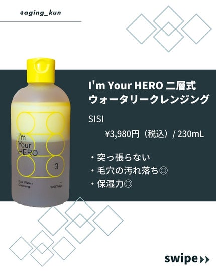 アイムユアヒーロー/SISI/クレンジングウォーターを使ったクチコミ(2枚目)