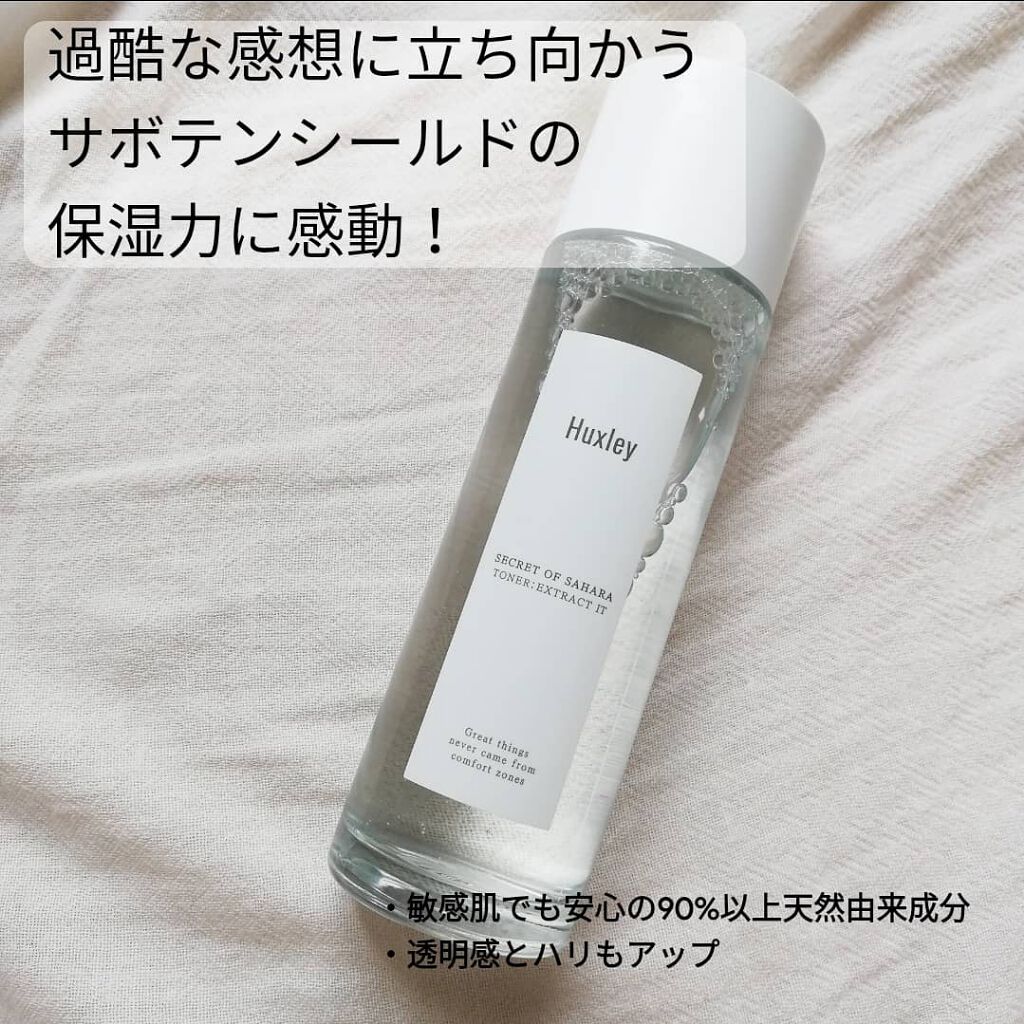 トナー;エクストラクトイット/Huxley/化粧水を使ったクチコミ(1枚目)