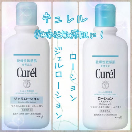 ジェルローション/キュレル/化粧水を使ったクチコミ(1枚目)