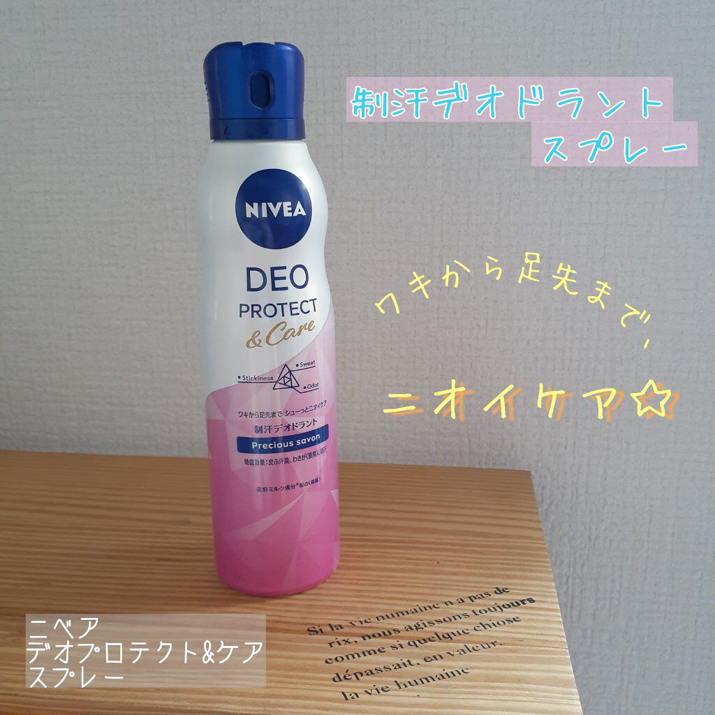 デオプロテクト＆ケア スプレー/ニベア/デオドラント・制汗剤を使ったクチコミ（1枚目）
