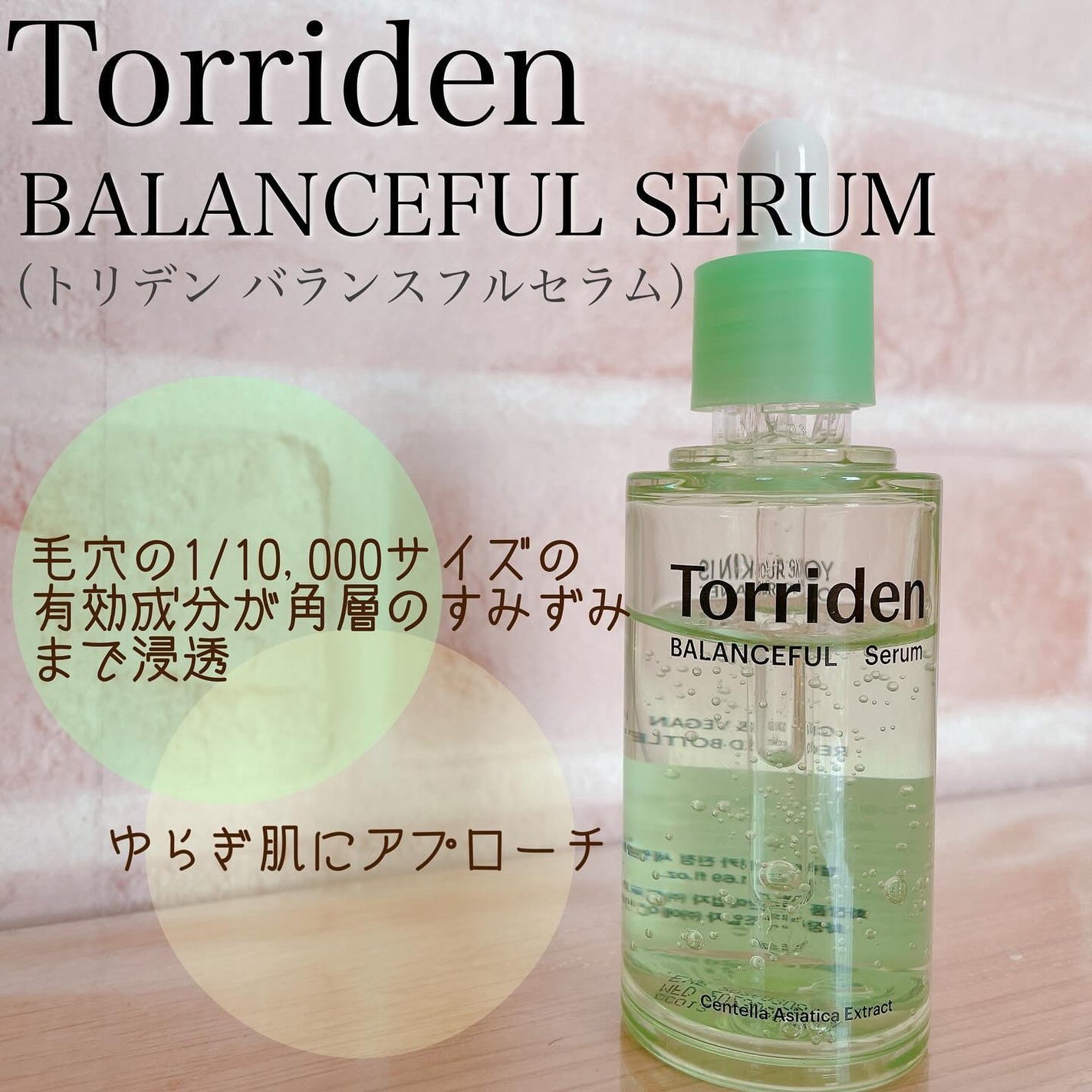 バランスフル シカセラム/Torriden/美容液を使ったクチコミ(1枚目)