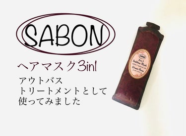 ヘアマスク 3in1 Green Rose/SABON/洗い流すヘアトリートメントを使ったクチコミ（1枚目）