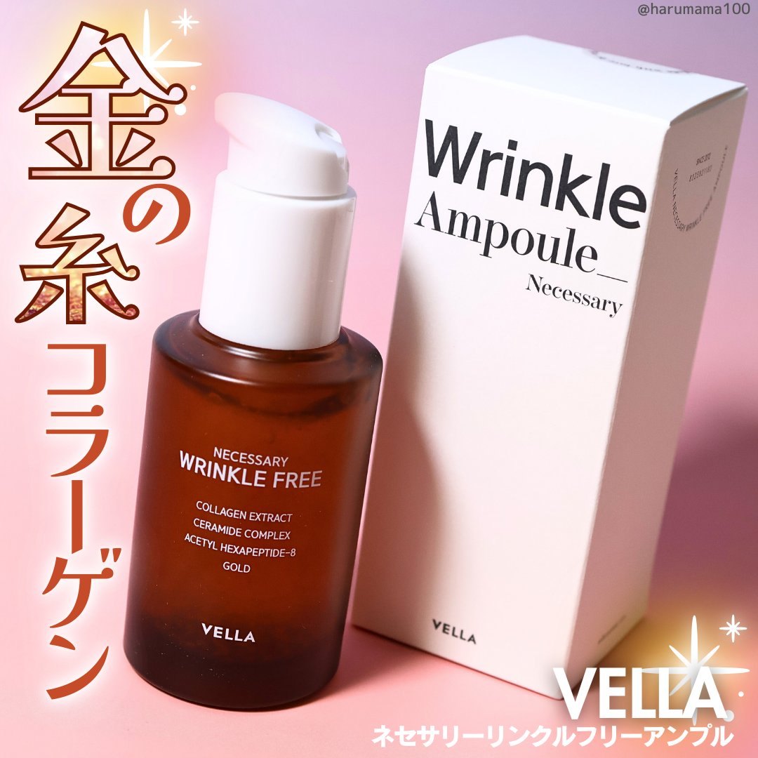 ネセサリー リンクルフリー アンプル/VELLA/美容液を使ったクチコミ（1枚目）