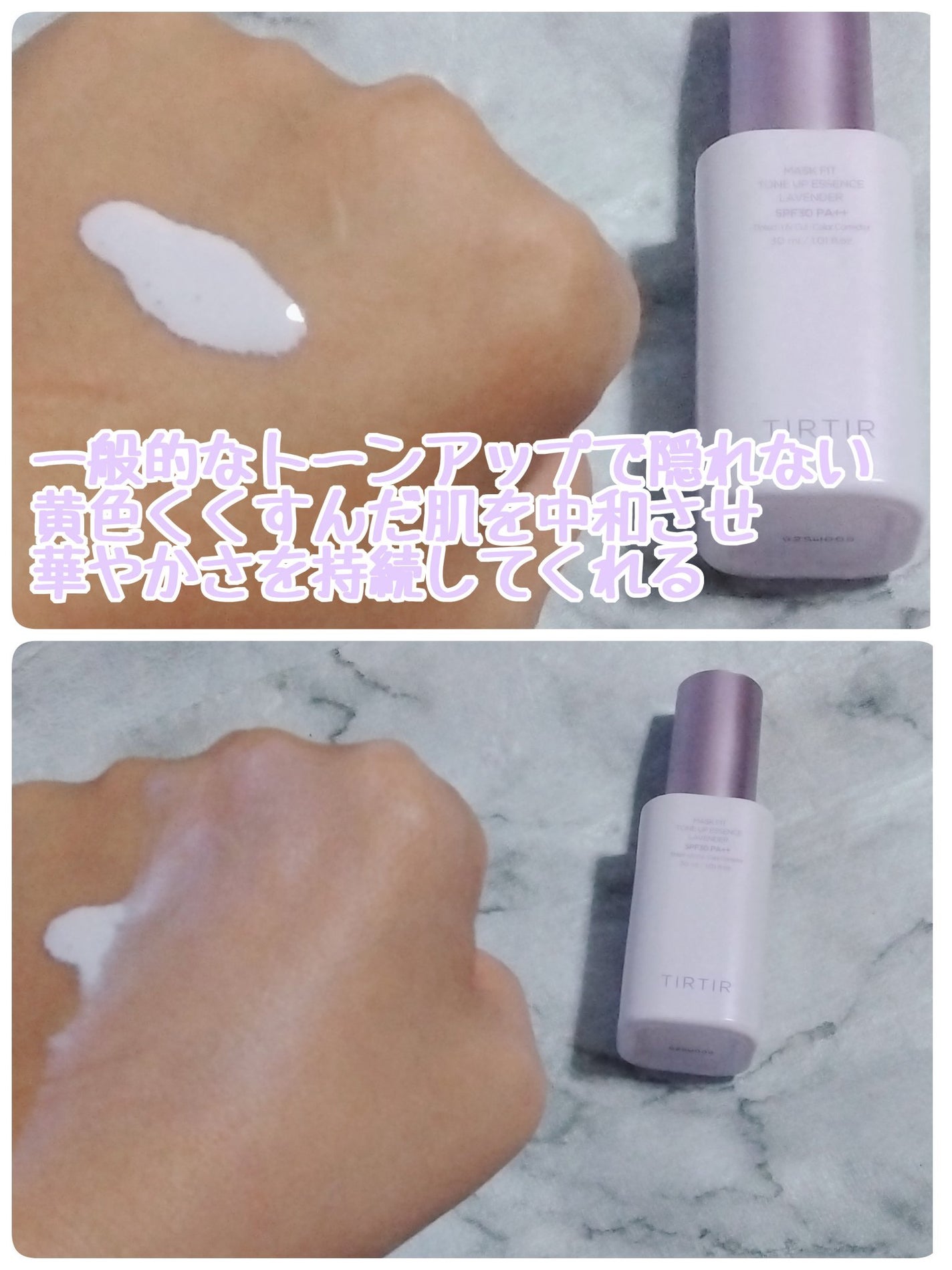 マスクフィットトーンアップエッセンス/TIRTIR(ティルティル)/化粧下地を使ったクチコミ(2枚目)