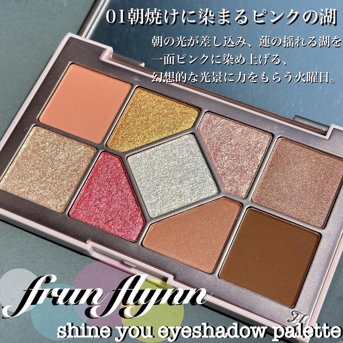 シャインユー アイシャドウパレット/frunflynn/アイシャドウパレットを使ったクチコミ(2枚目)