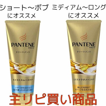 モイストスムースケア デイリー補修トリートメント/パンテーン/洗い流すヘアトリートメントを使ったクチコミ（2枚目）