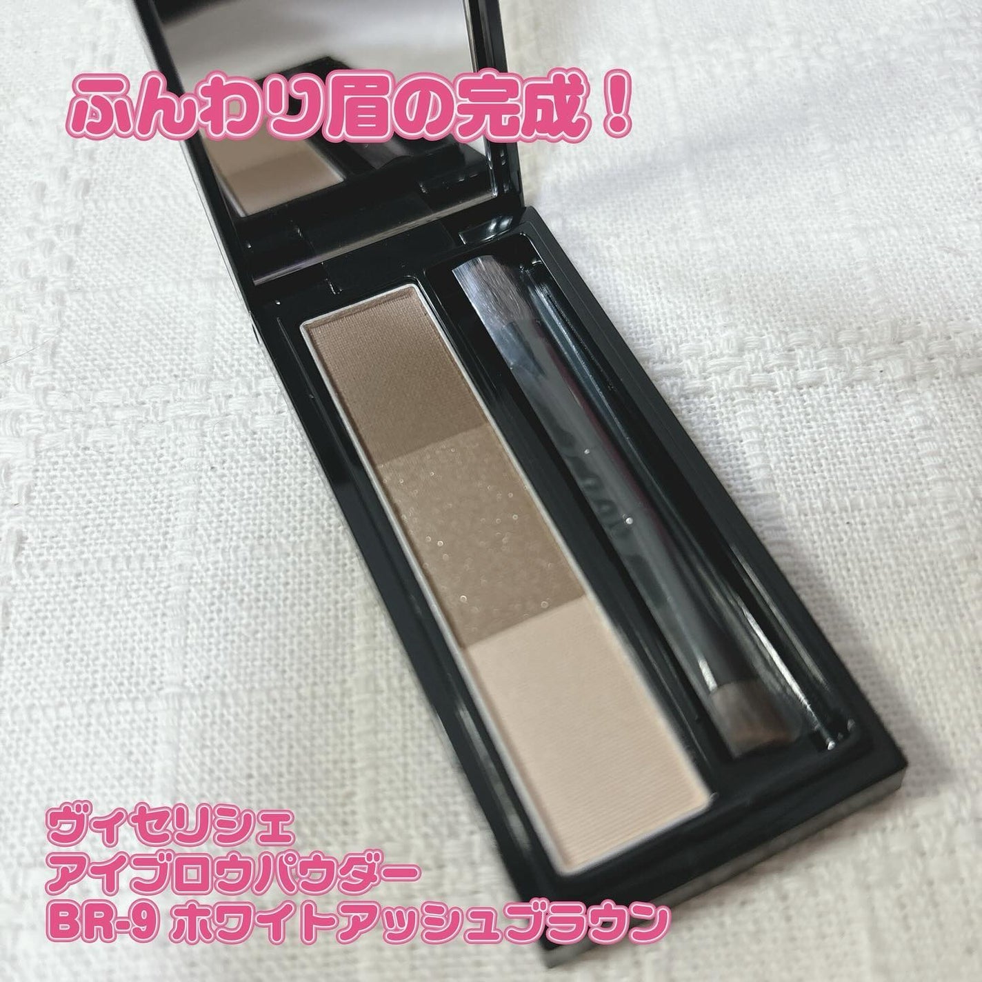 ヴィセ リシェ アイブロウパウダー/Visée/パウダーアイブロウを使ったクチコミ(1枚目)