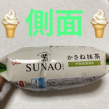 SUNAO かさね抹茶/グリコ/低糖質食品を使ったクチコミ(4枚目)