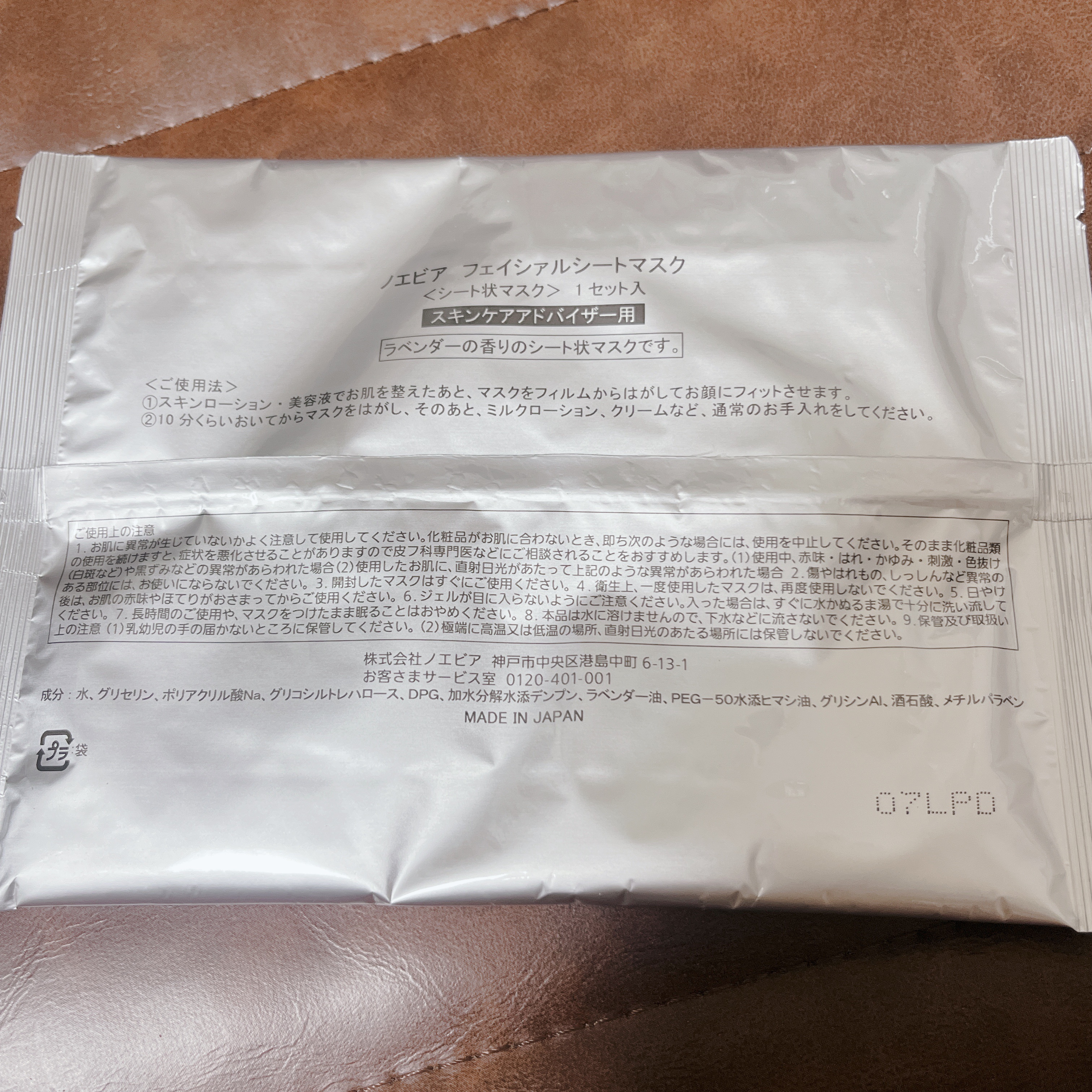 ノエビア　フェイシャルシートマスク　スキンケアアドバイザー用/ノエビア/シートマスク・パックを使ったクチコミ（2枚目）