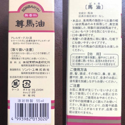 尊馬油 ソンバーユ 液状特製のクチコミ「🐎ソンバーユ 液 無香料
ソンバーユ(瓶の方の)を買った時にこちらのオイル(液?)も少しお安.....」(2枚目)