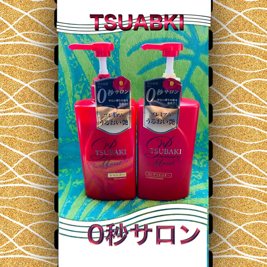 プレミアムモイスト シャンプー／ヘアコンディショナー コンディショナー 490ml/TSUBAKI/市販シャンプーを使ったクチコミ（1枚目）